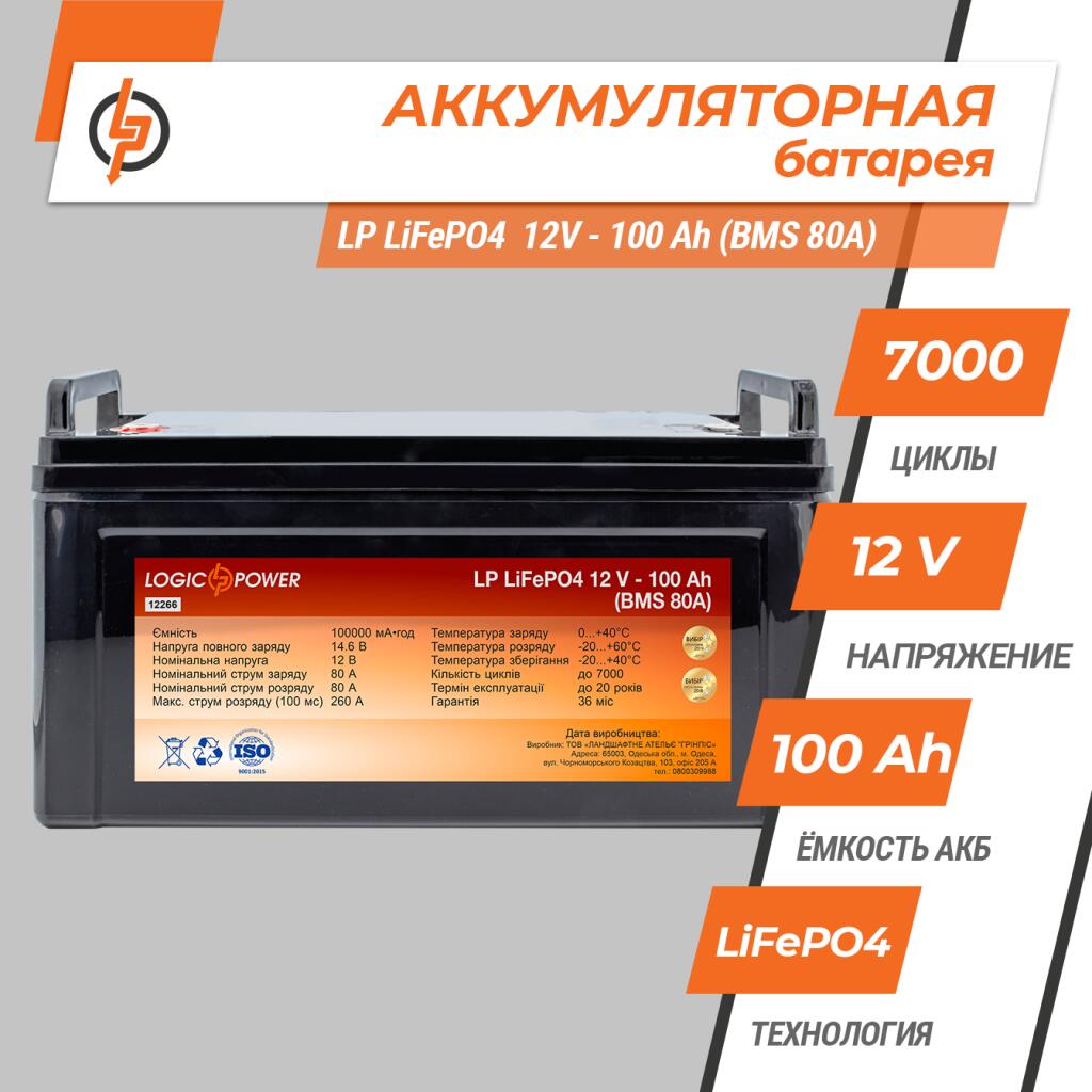 Аккумулятор LP LiFePO4 12V - 100 Ah (BMS 80A) пластик - Изображение 2