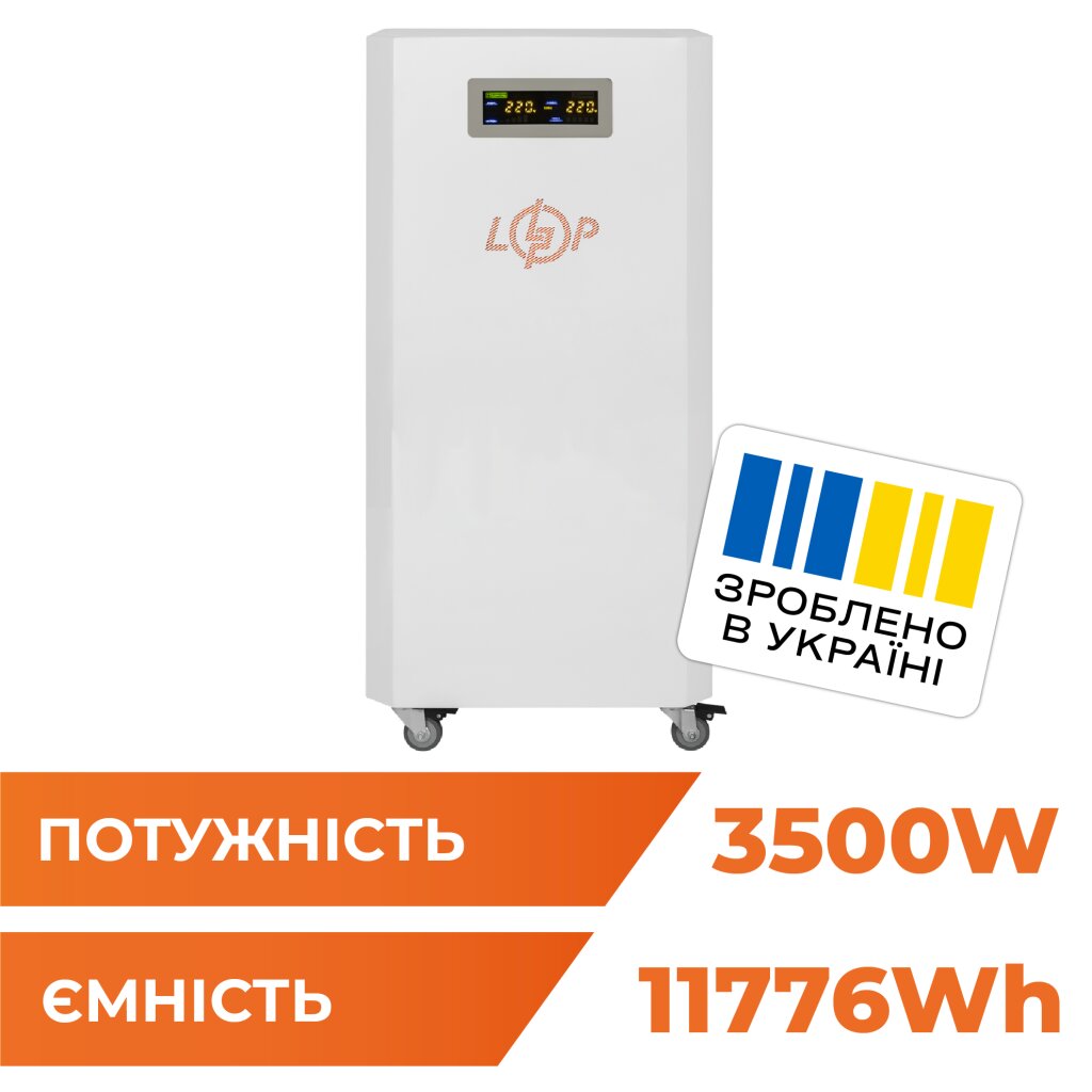 Система резервного живлення LP Autonomic Ultra FW 3500W (АКБ12000Wh) Білий глянець - Изображение 1