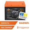 Акумулятор LP LiFePO4 для ДБЖ 12V (12,8V) - 50 Ah (640Wh) (BMS 50A/25A) пластик - Изображение 1