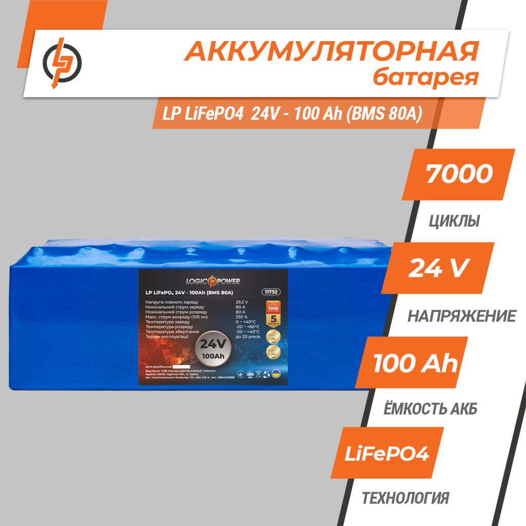Аккумулятор LP LiFePO4 24V - 100 Ah (BMS 80A) - Изображение 2
