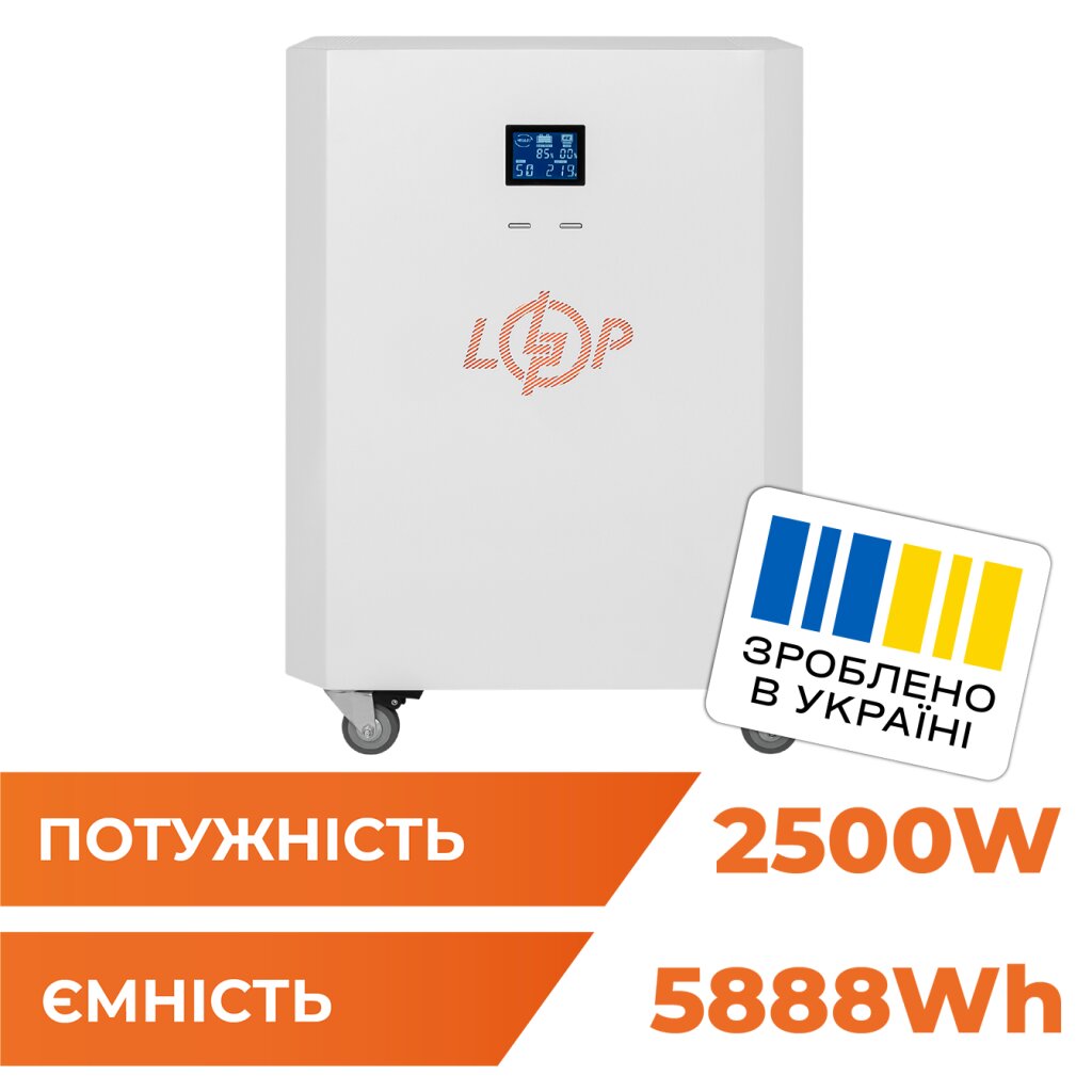Система резервного питания LP Autonomic Power FW 2500W (АКБ 5900Wh) Белый мат - Изображение 1