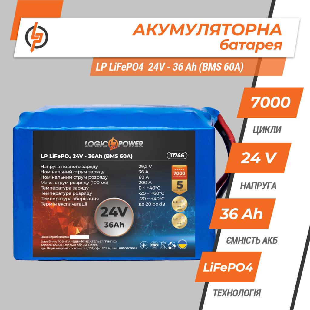 Аккумулятор LP LiFePO4 24V - 36 Ah (BMS 60A) - Изображение 3