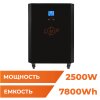 Система резервного питания LP Autonomic Power FW 2500W (АКБ 7800Wh) Черный мат - Изображение 1