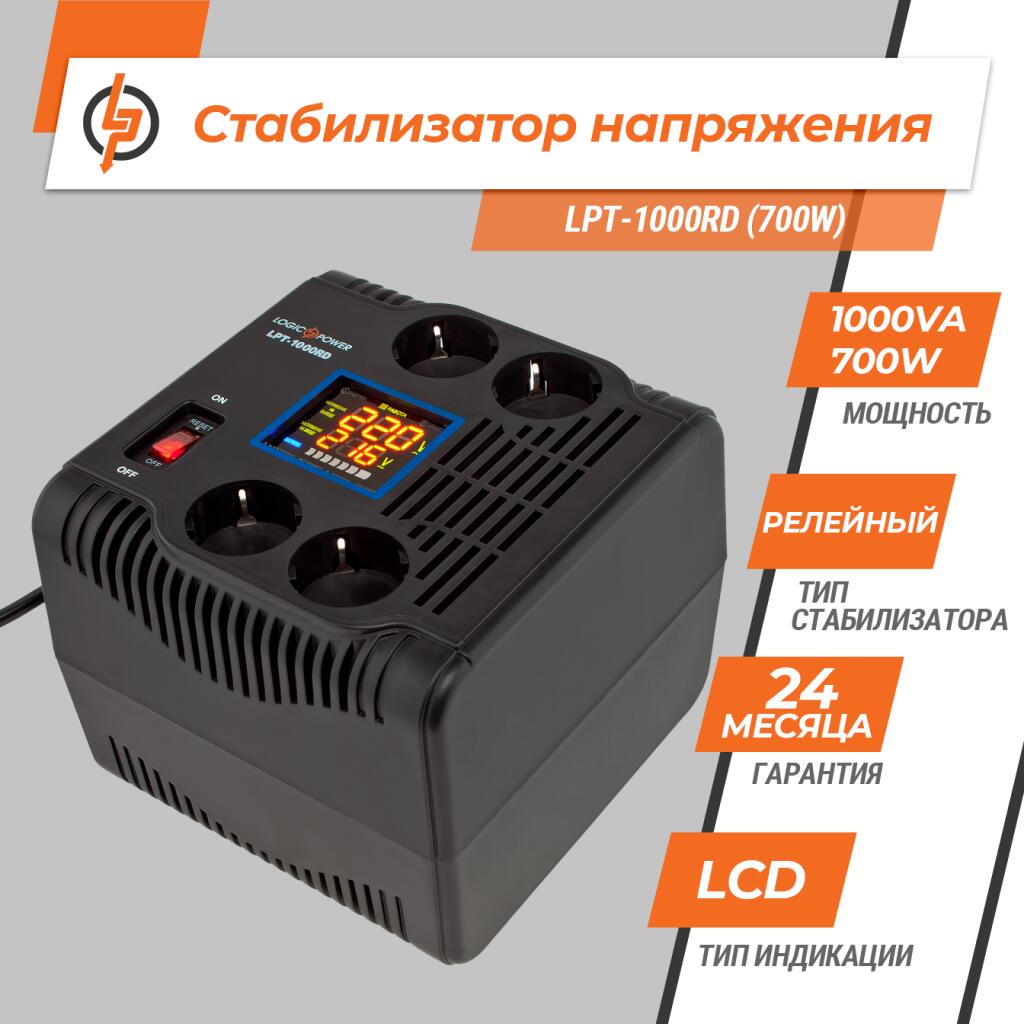 Стабилизатор напряжения LPT-1000RD (700W) - Изображение 2