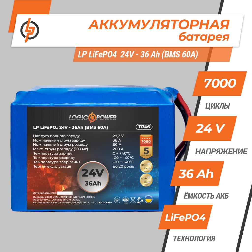 Аккумулятор LP LiFePO4 24V - 36 Ah (BMS 60A) - Изображение 2
