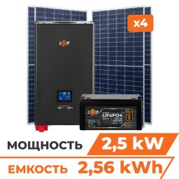 Комплект СЭС 2.5kW АКБ 2.56kWh (литий) 100 Ah Премиум (без комплектующих)