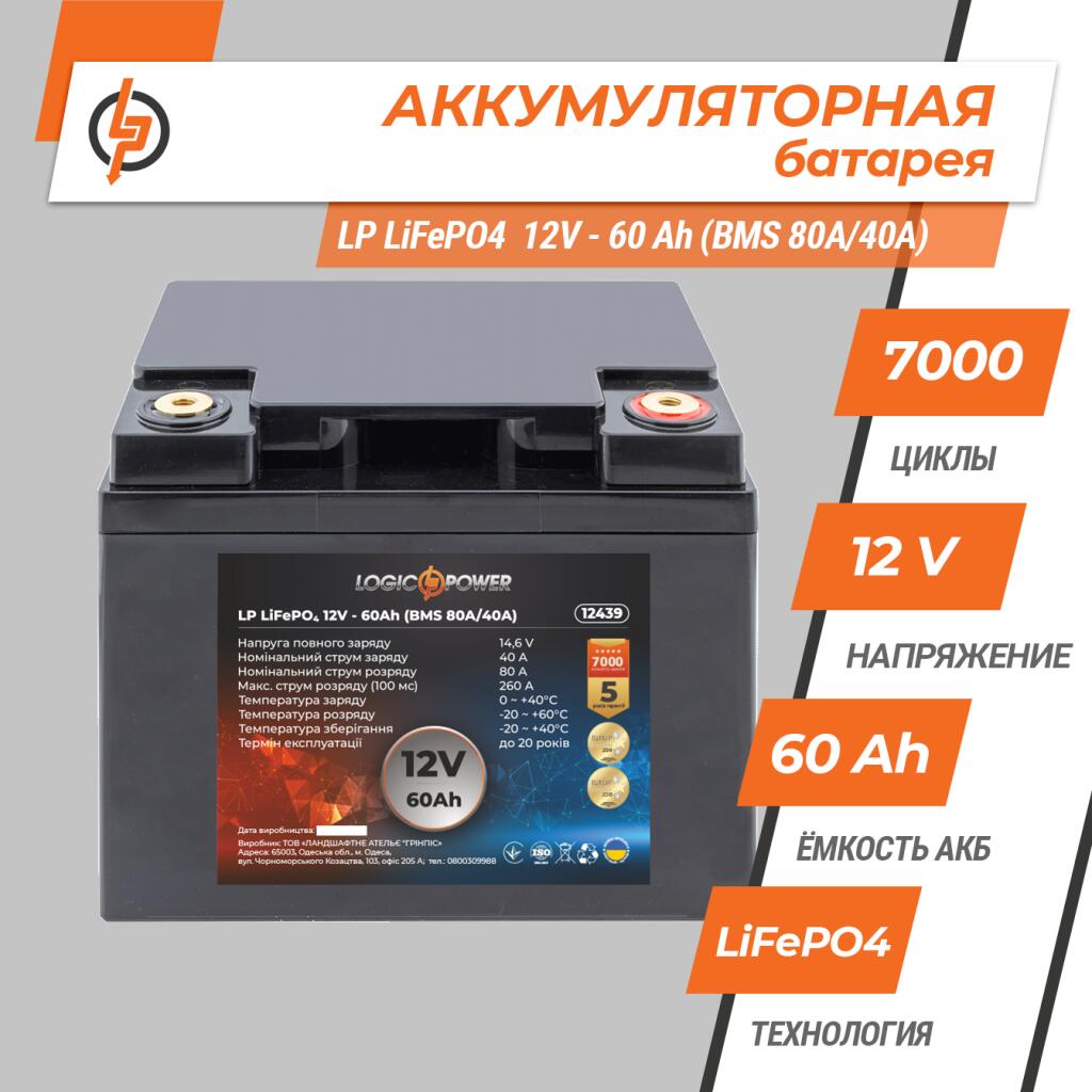 Аккумулятор LP LiFePO4 12V (12,8V) - 60 Ah (768Wh) (BMS 80A/40А) пластик - Изображение 2