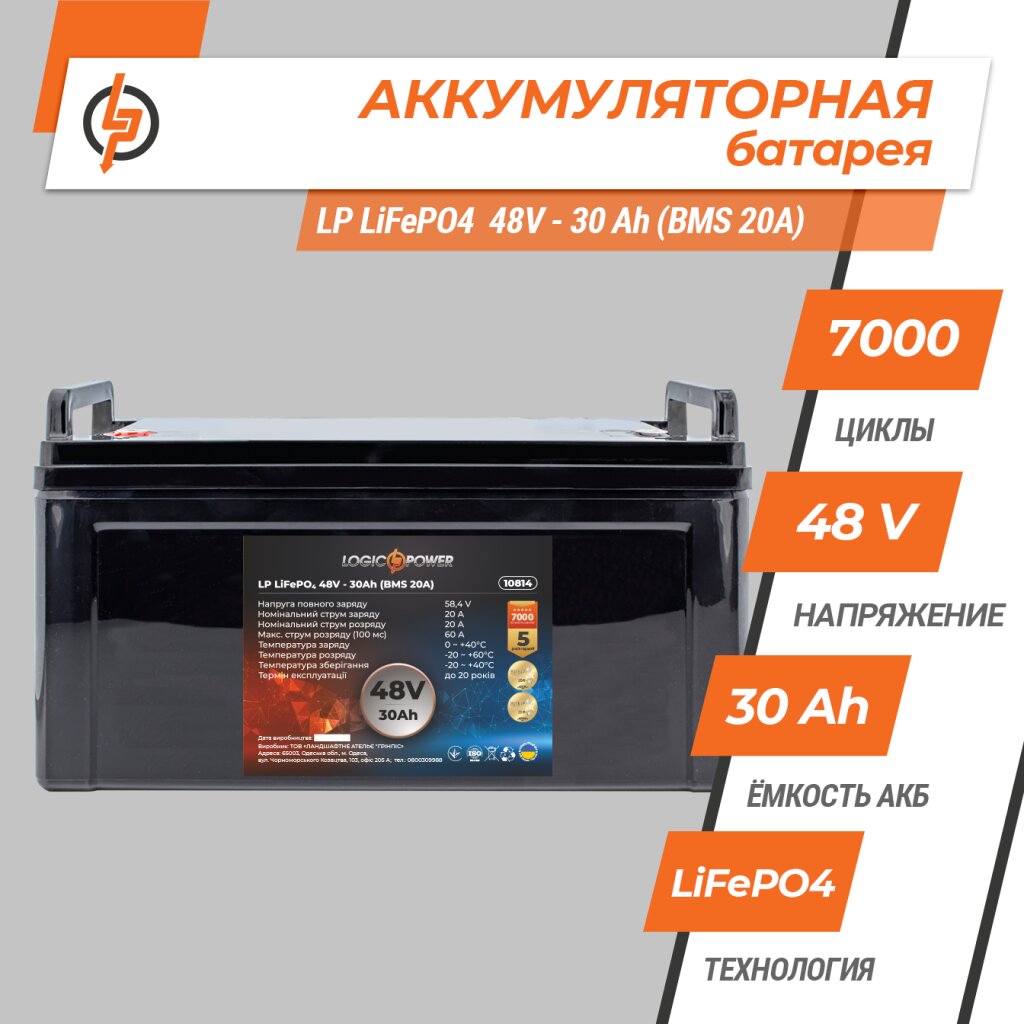 Аккумулятор LP LiFePO4 48V - 30 Ah (BMS 20A) пластик - Изображение 2