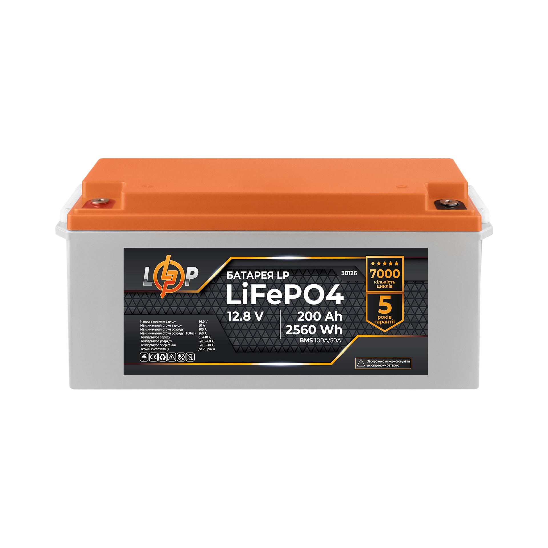 Аккумулятор LP LiFePO4 12,8V - 200 Ah (2560Wh) (BMS 100A/50А) пластик