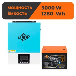 Комплект резервного питания LogicPower W3000 + литиевая (LiFePO4) батарея 1280Wh