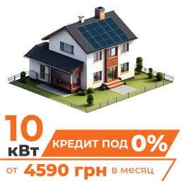 Солнечная электростанция (СЭС) Премиум 10kW АКБ 10kWh LiFePO4 195 Ah