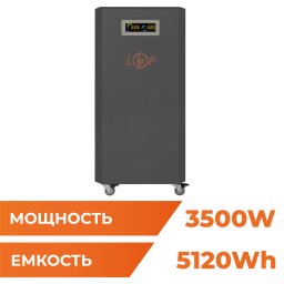 Система резервного питания LP Autonomic Ultra FW 3500W (АКБ 5200Wh) Графит глянец