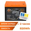 Аккумулятор LP LiFePO4 12,8V - 64 Ah (820Wh) (BMS 80A/64А) пластик Smart BT