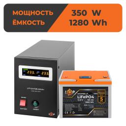 Комплект резервного питания LP (LogicPower) ИБП + литиевая (LiFePO4) батарея (UPS B500+ АКБ LiFePO4 1280W)