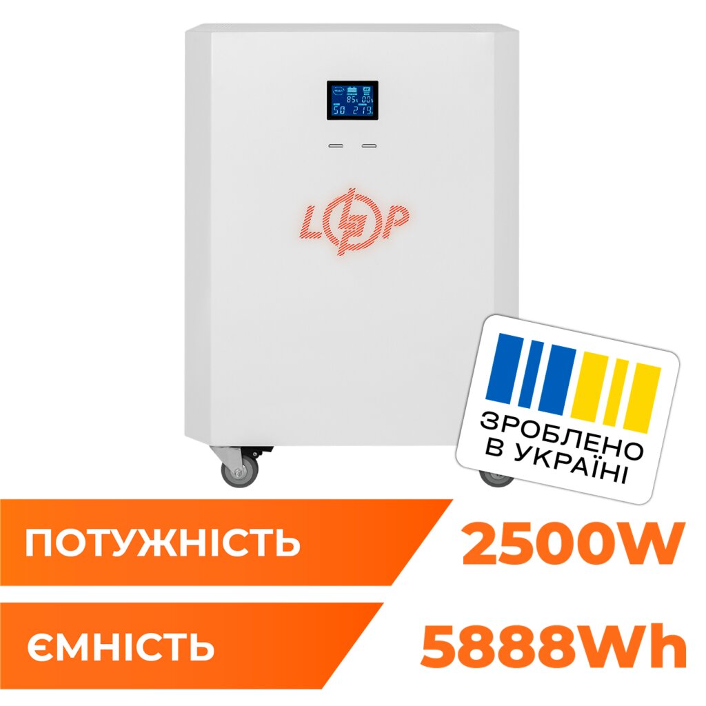 Система резервного живлення LP Autonomic Power FW 2500W (АКБ 5900Wh) Білий мат - Изображение 1