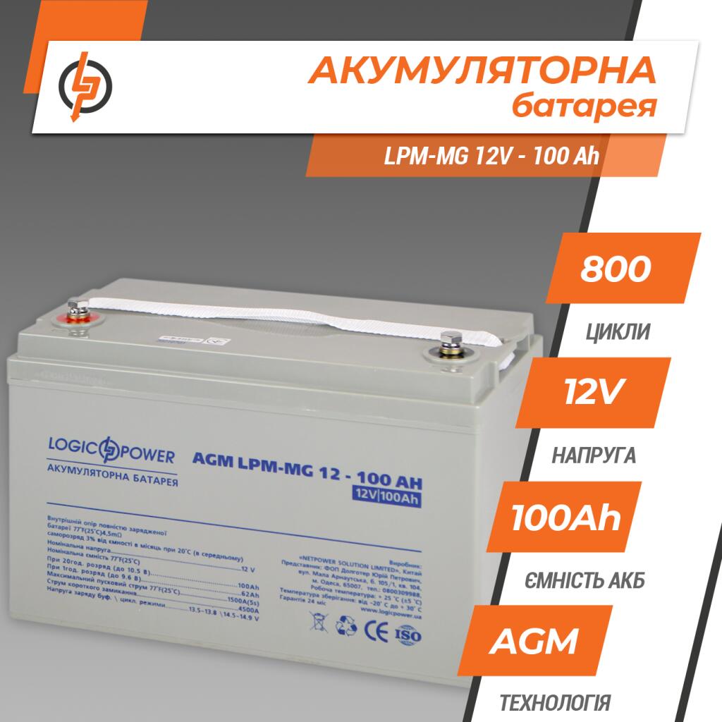 УЦ Аккумулятор мультигелевый LPM-MG 12V - 100 Ah - Изображение 6