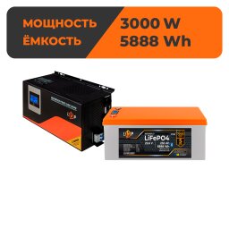 Комплект резервного питания LP(LogicPower) ИБП + литиевая (LiFePO4) батарея (UPS W4500 + АКБ LiFePO4 5888W)