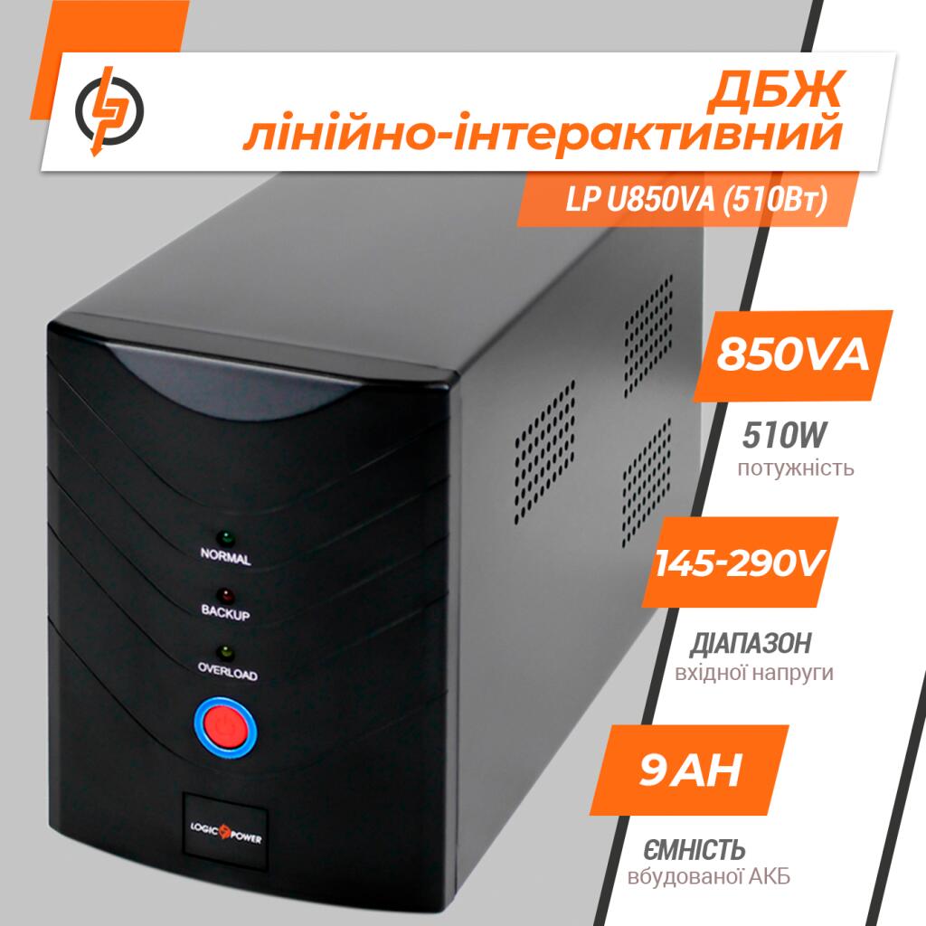 Джерело безперебійного живлення (ДБЖ) LP U850VA (510Вт) - Зображення 2