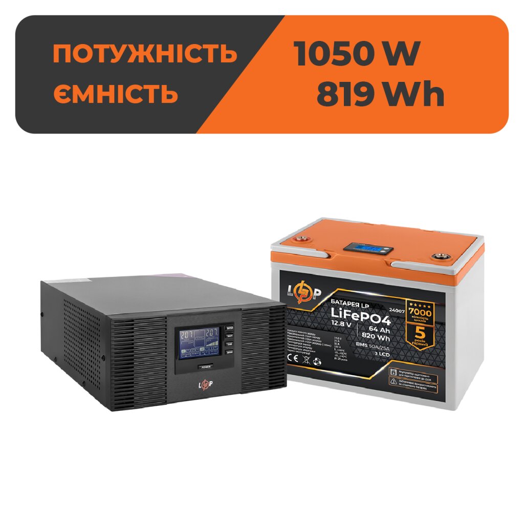 Комплект резервного живлення LP (LogicPower) ДБЖ + літієва (LiFePO4) батарея (UPS B1500+ АКБ LiFePO4 819W) - Изображение 1