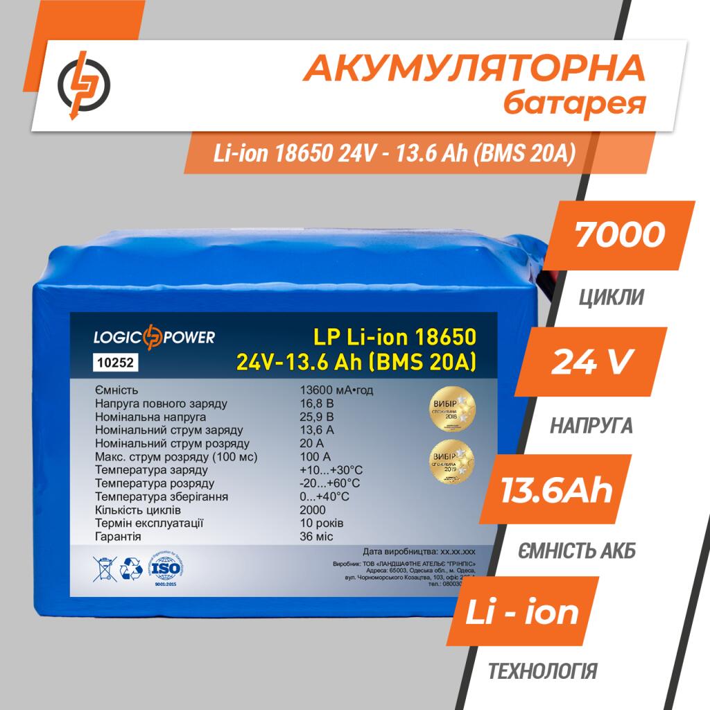 Аккумулятор LP Li-ion 18650 24V - 13.6 Ah (BMS 20A) - Изображение 3