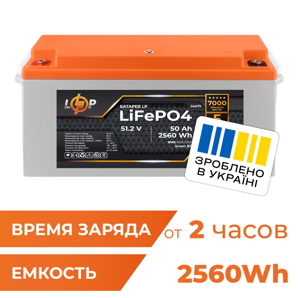 Аккумулятор LP LiFePO4 51,2V - 50 Ah (2560Wh) (BMS 80A/50А) пластик Smart BT - Изображение 1