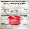 Автономный диск порошкового пожаротушения LogicPower Fire Stop V1.0M - Изображение 2