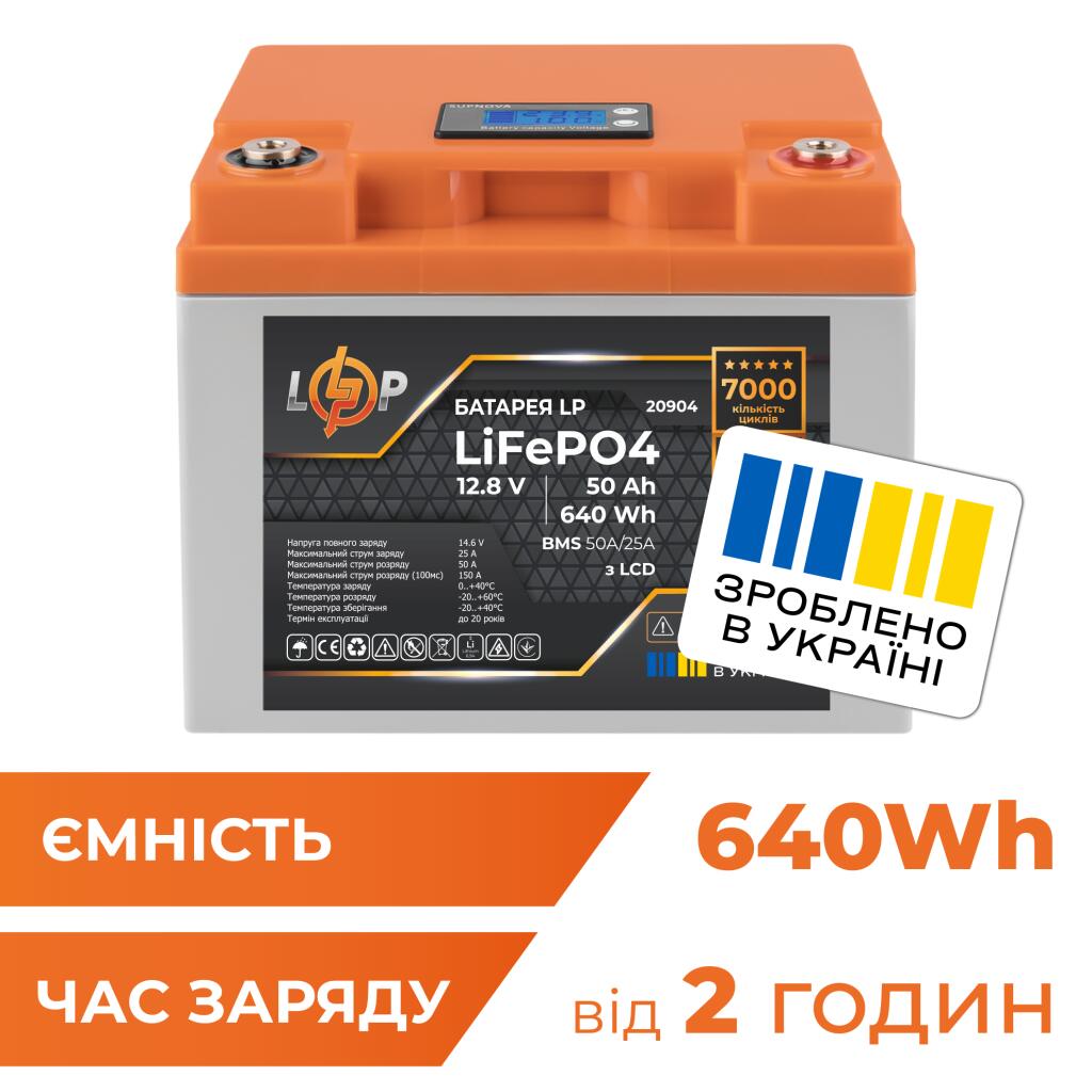 Акумулятор LP LiFePO4 LCD 12V (12,8V) - 50 Ah (640Wh) (BMS 50A/25A) пластик - Зображення 4