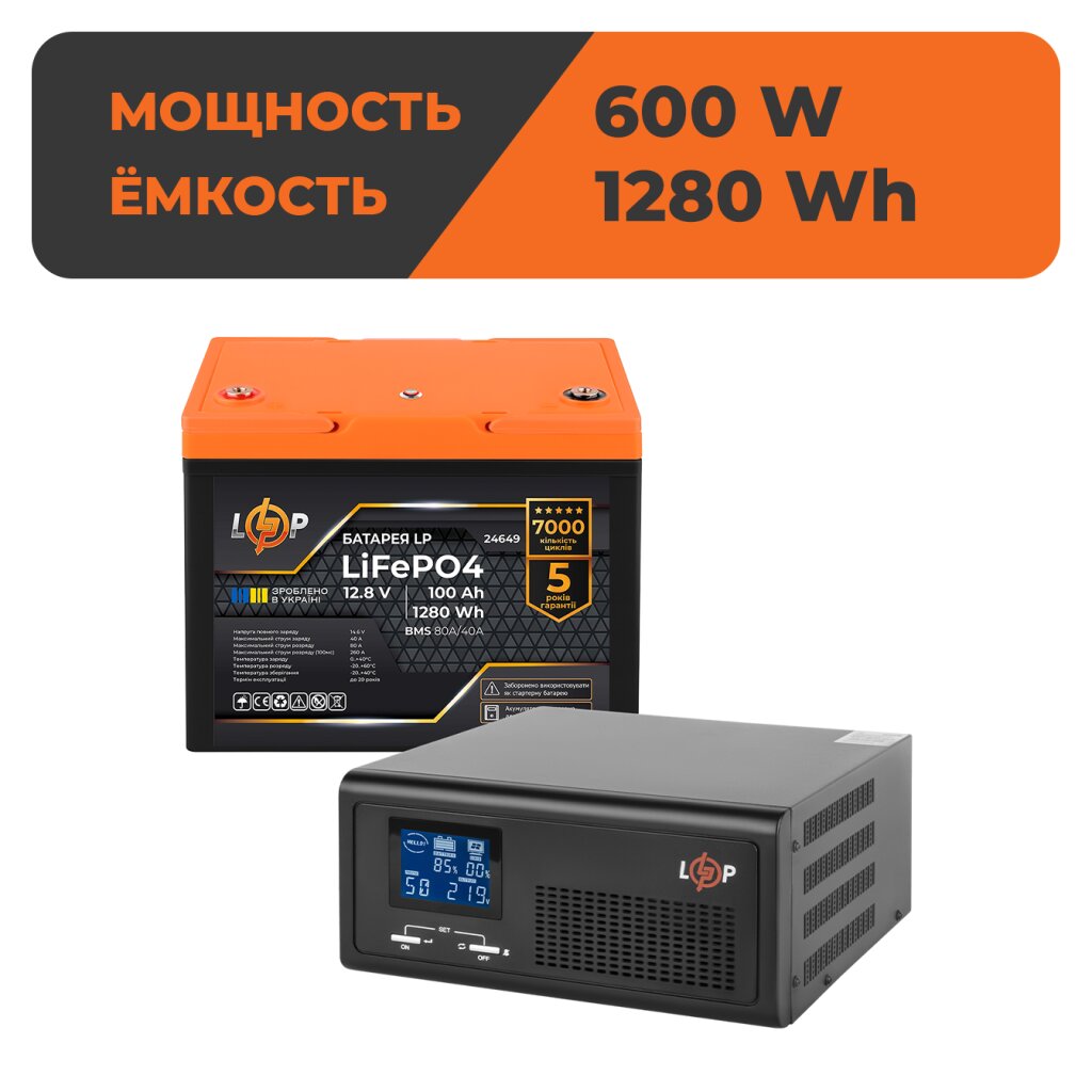 Комплект резервного питания LP (LogicPower) ИБП + литиевая (LiFePO4) батарея (UPS B1000 + АКБ LiFePO4 1280Wh) - Изображение 1