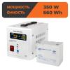 Комплект резервного питания для котла LogicPower ИБП + мультигелевая батарея (UPS 500 + АКБ MG 660Wh) - Изображение 1