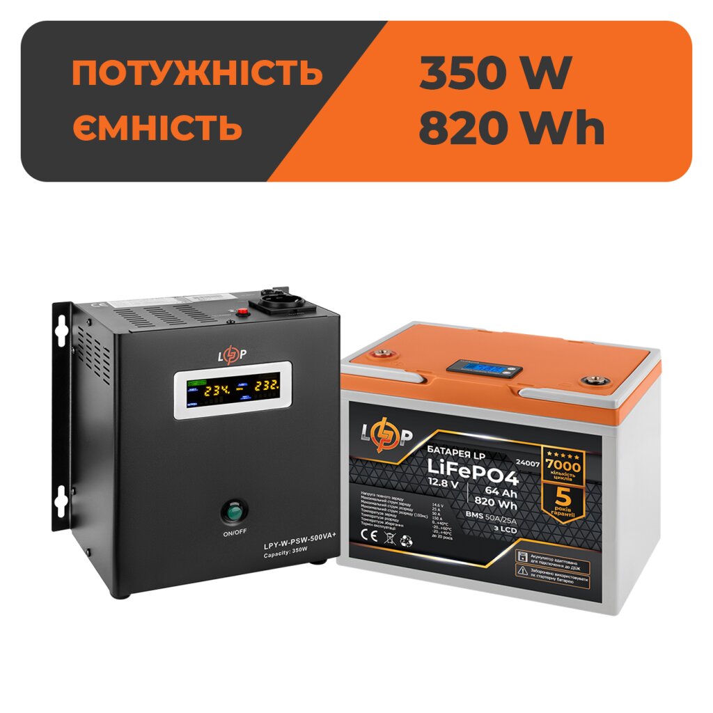 Комплект резервного живлення LP (LogicPower) ДБЖ + літієва (LiFePO4) батарея (UPS W500+ АКБ LiFePO4 820Wh) - Изображение 1