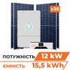 Гібридна станція 12 кВт (1ф.) з LiFePO4 на 15,5 кВт (двосторонні панелі) - Изображение 1