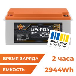 Аккумулятор LP LiFePO4 12,8V - 230 Ah (2944Wh) (BMS 100A/100А) пластик Smart BT