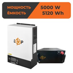 Комплект резервного живлення LP (LogicPower) ДБЖ + літієва (LiFePO4) батарея (UPS W5000+ АКБ LiFePO4 5120W) 