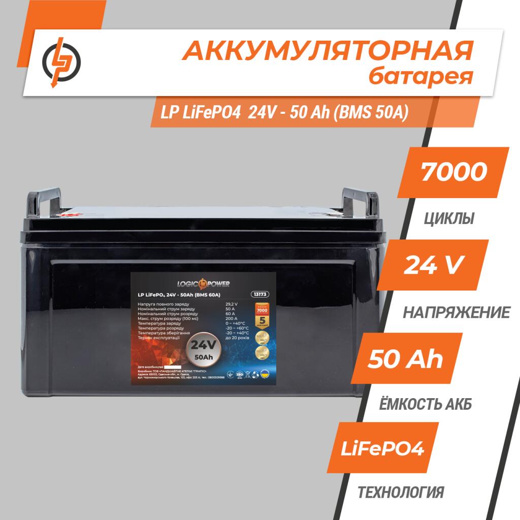 Аккумулятор LP LiFePO4 24V (25,6V) - 50 Ah (1280Wh) (BMS 60A) пластик - Изображение 2