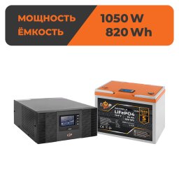 Комплект резервного питания LP (LogicPower) ИБП + литиевая (LiFePO4) батарея (UPS В1500+ АКБ LiFePO4 820Wh)