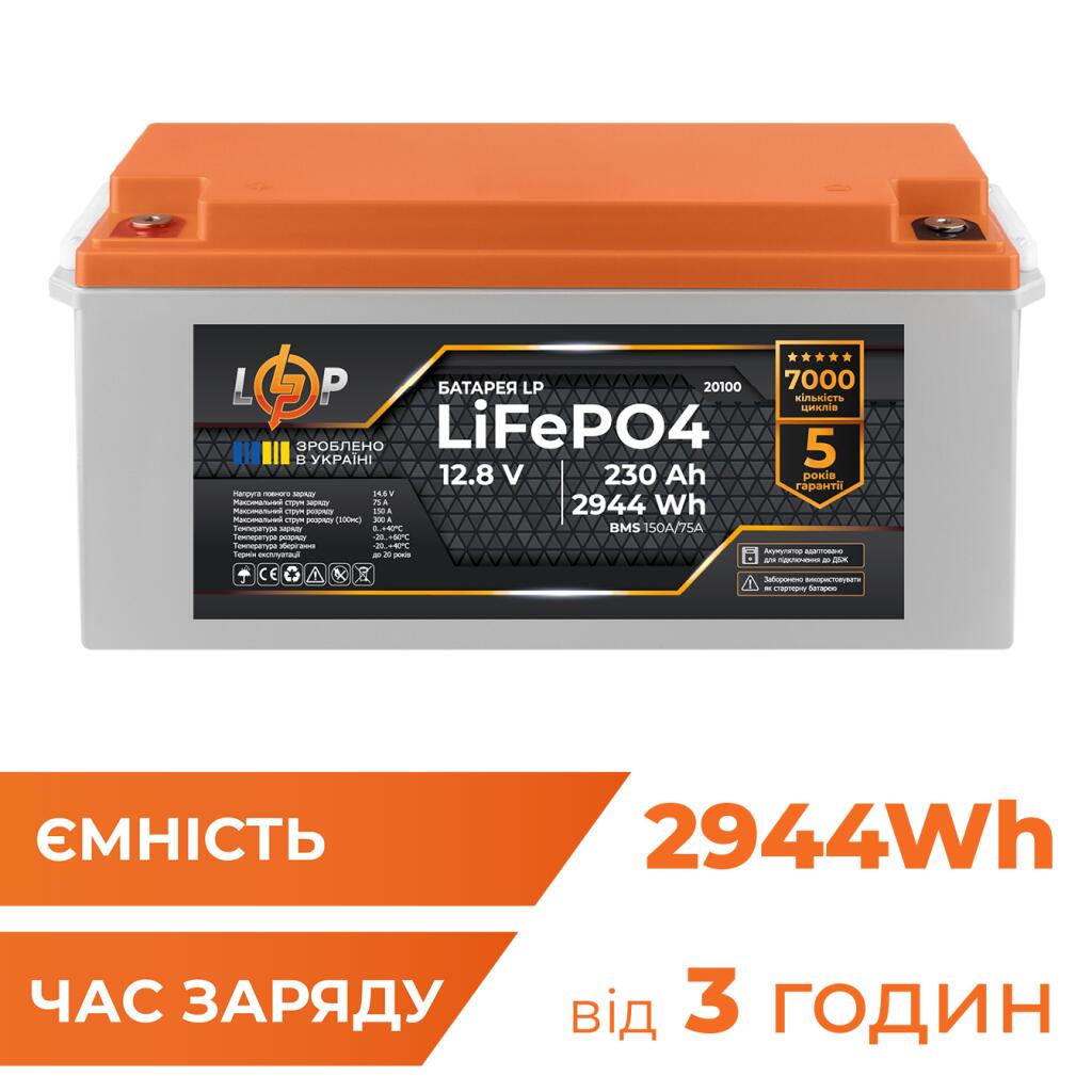 Акумулятор LP LiFePO4 для ДБЖ 12V (12,8V) - 230 Ah (2944Wh) (BMS 150A/75A) пластик - Зображення 2