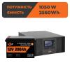 Комплект резервного живлення LP (LogicPower) ДБЖ + літієва (LiFePO4) батарея (UPS B1500+ АКБ LiFePO4 2560W) - Зображення 1