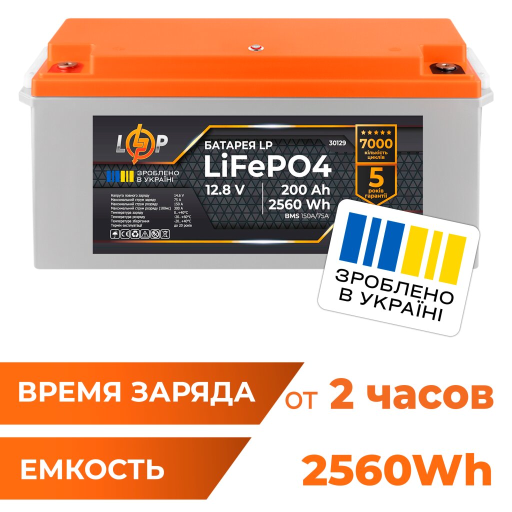 Аккумулятор LP LiFePO4 12,8V - 200 Ah (2560Wh) (BMS 150A/75А) пластик для ИБП - Изображение 1