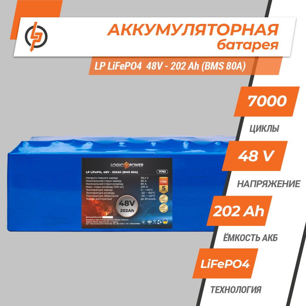 Аккумулятор LP LiFePO4 48V - 202 Ah (BMS 80A) - Изображение 2