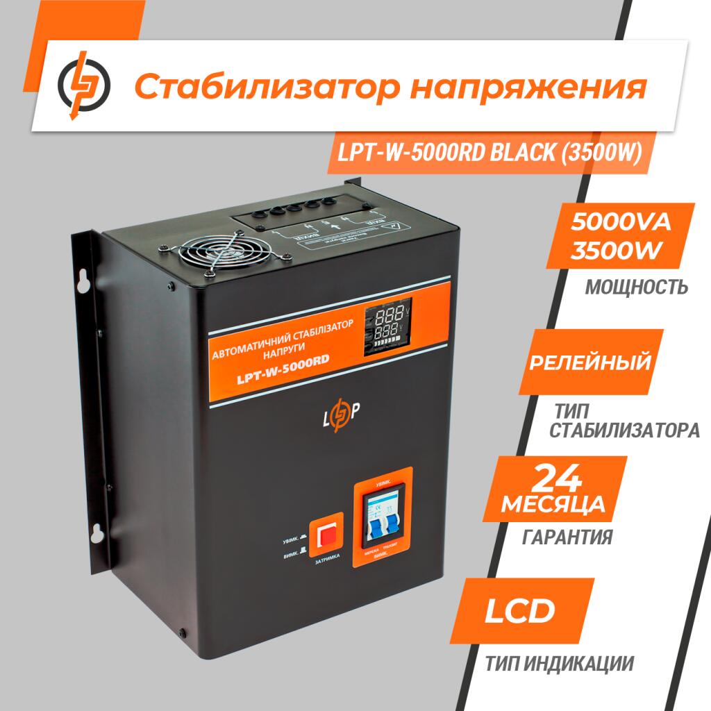 УЦ Стабилизатор напряжения LPT-W-5000RD BLACK (3500W) - Изображение 2