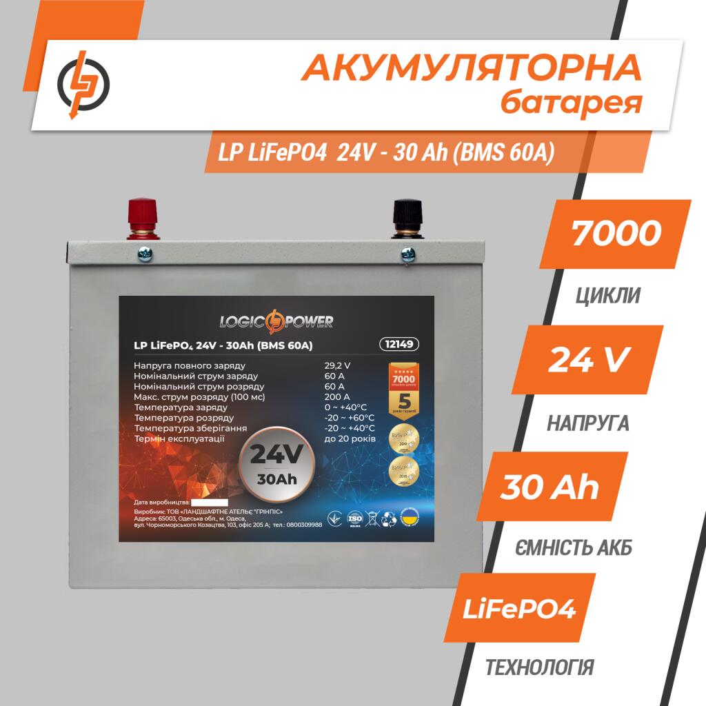 Акумулятор LP LiFePO4 24V (25,6V) - 30 Ah (768Wh) (BMS 60A) металл - Зображення 2