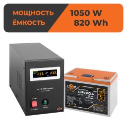 Комплект резервного питания LP (LogicPower) ИБП + литиевая (LiFePO4) батарея (UPS В1500+ АКБ LiFePO4 820W)