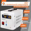 ИБП с правильной синусоидой 12V LPY-PSW-800VA+(560Вт)5A/15A - Изображение 2