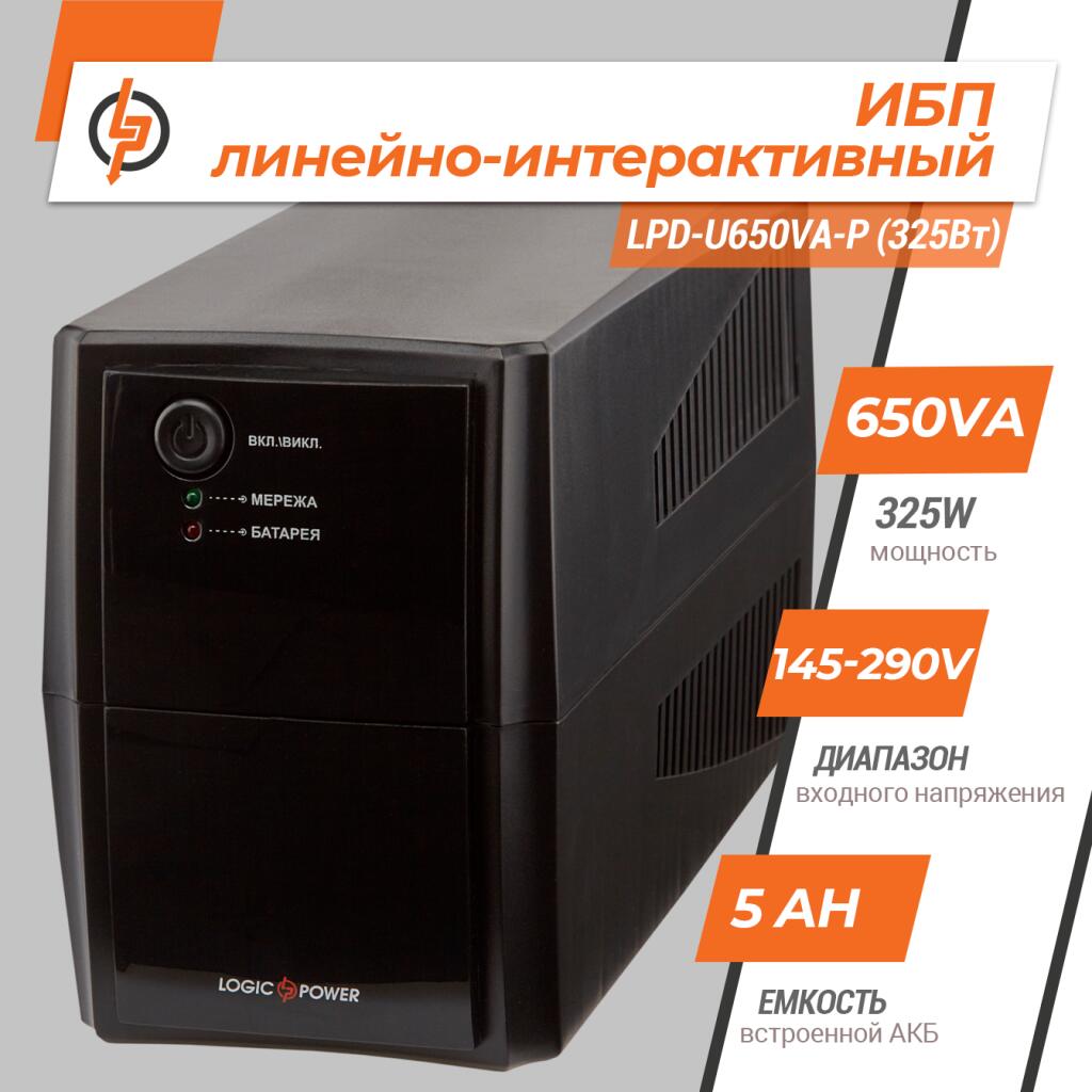 Линейно-интерактивный ИБП LPD-U650VA-P (325Вт) - Изображение 2