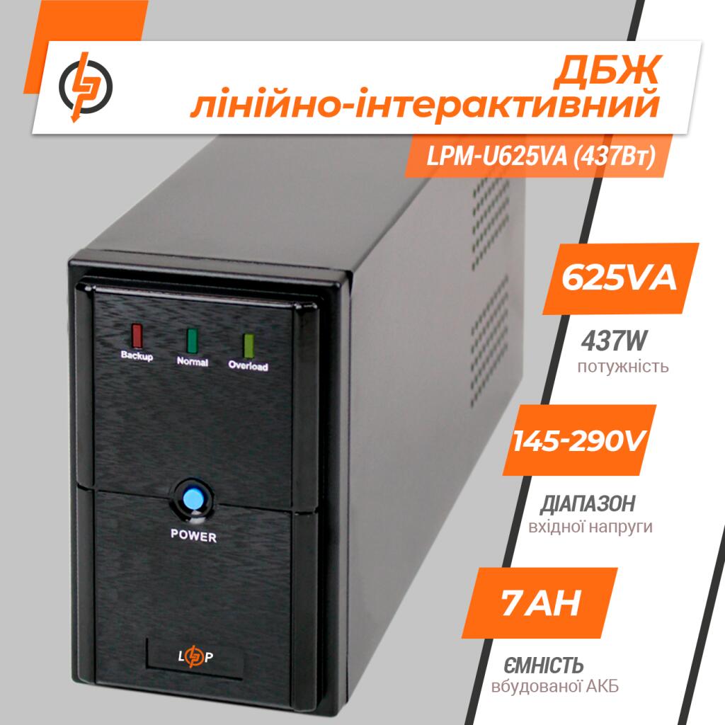 Джерело безперебійного живлення (ДБЖ) LPM-U625VA (437Вт) - Зображення 2