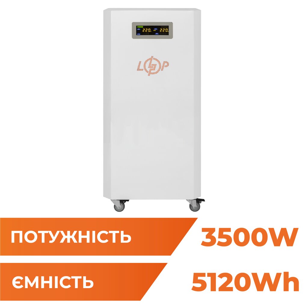 Система резервного живлення LP Autonomic Ultra FW 3500W (АКБ 5200Wh) Білий мат - Изображение 1