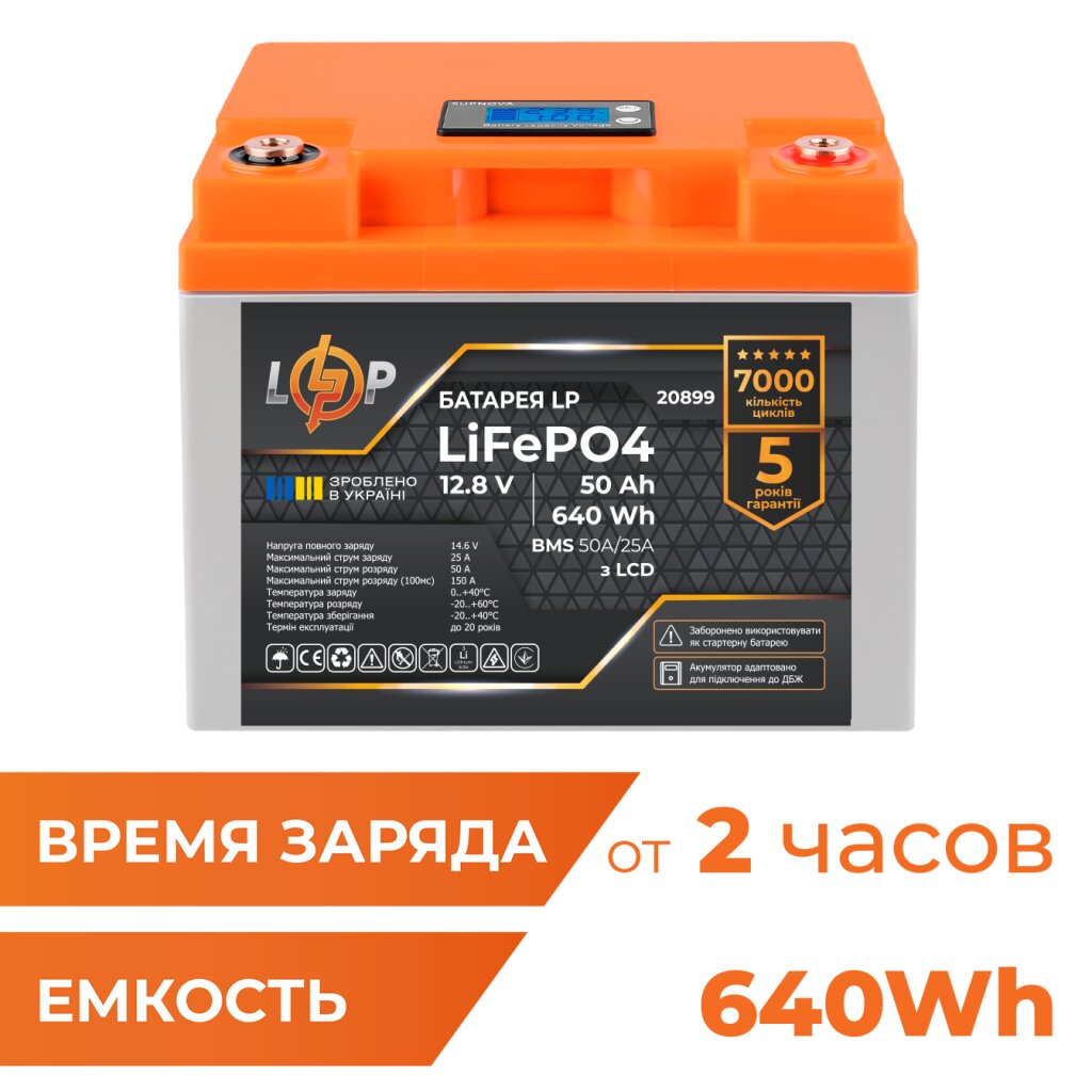 Аккумулятор LP LiFePO4 для ИБП LCD 12V (12,8V) - 50 Ah (640Wh) (BMS 50A/25A) пластик - Изображение 2