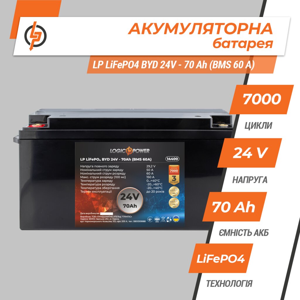 Аккумулятор LP LiFePO4 BYD 24V - 70 Ah (BMS 60А) пластик - Изображение 3