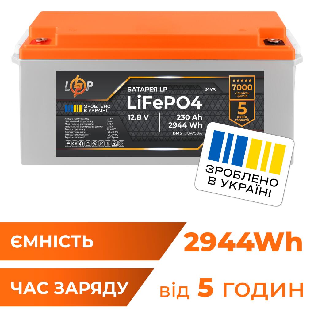 Акумулятор LP LiFePO4 12,8V - 230 Ah (2944Wh) (BMS 100A/50A) пластик для ДБЖ - Зображення 2