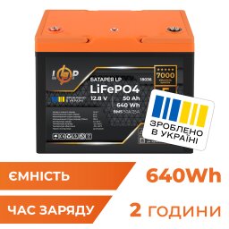 Акумулятор LP LiFePO4 для ДБЖ 12V (12,8V) - 50 Ah (640Wh) (BMS 50A/25A) пластик